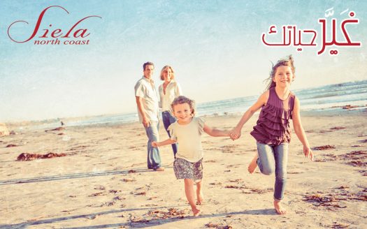 سيلا الساحل الشمالي